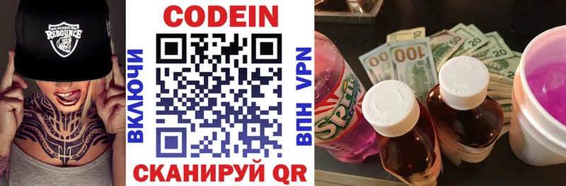 Codein напиток Lean (лин)  Курчатов 